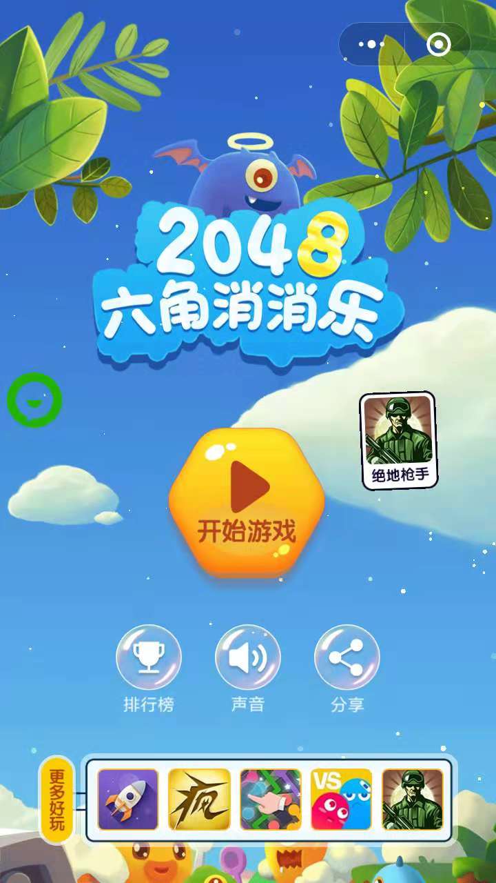 疯狂吃瓜2048