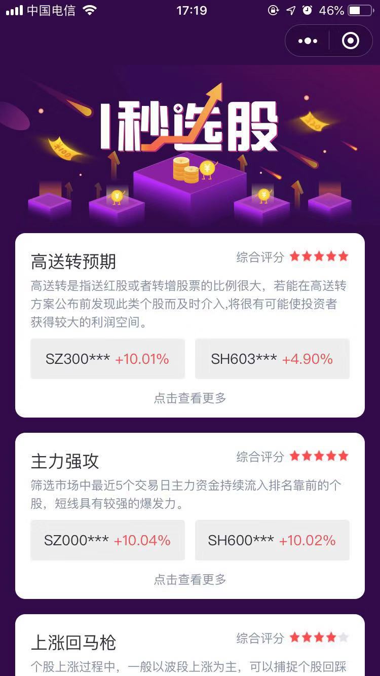 1秒选股