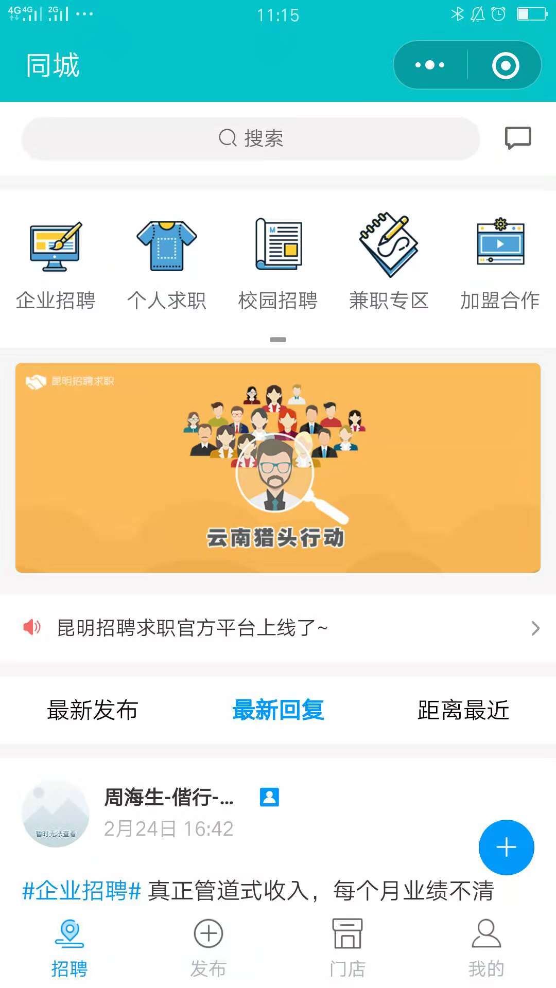 昆明招聘求职