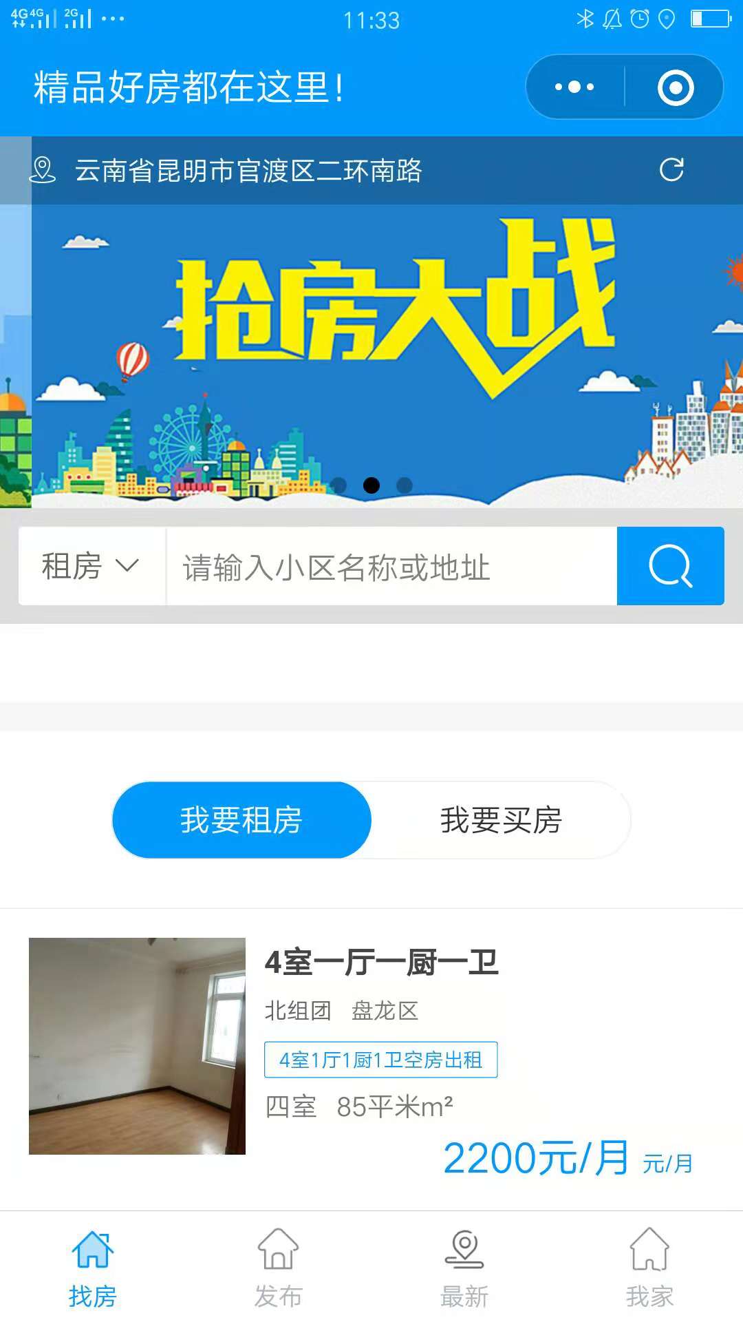 昆明租售房