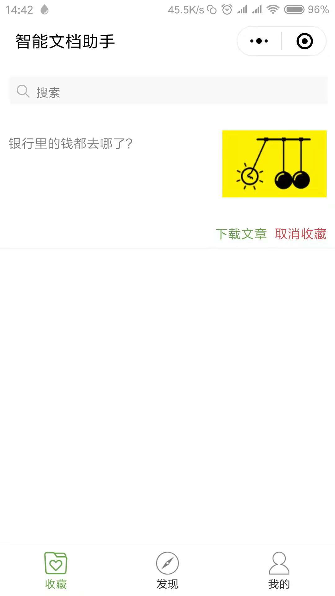 智能文档助手