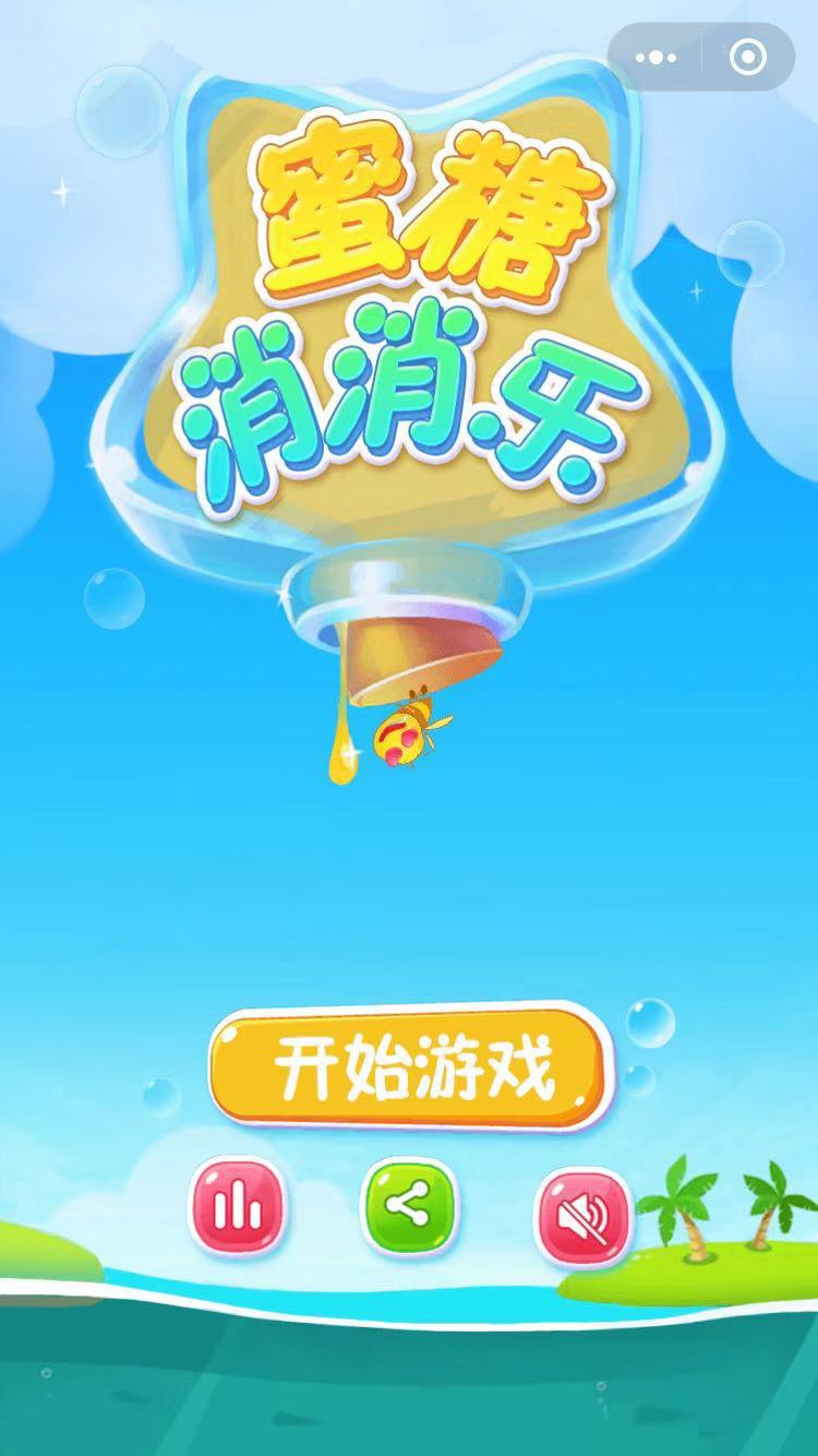蜜糖消消乐