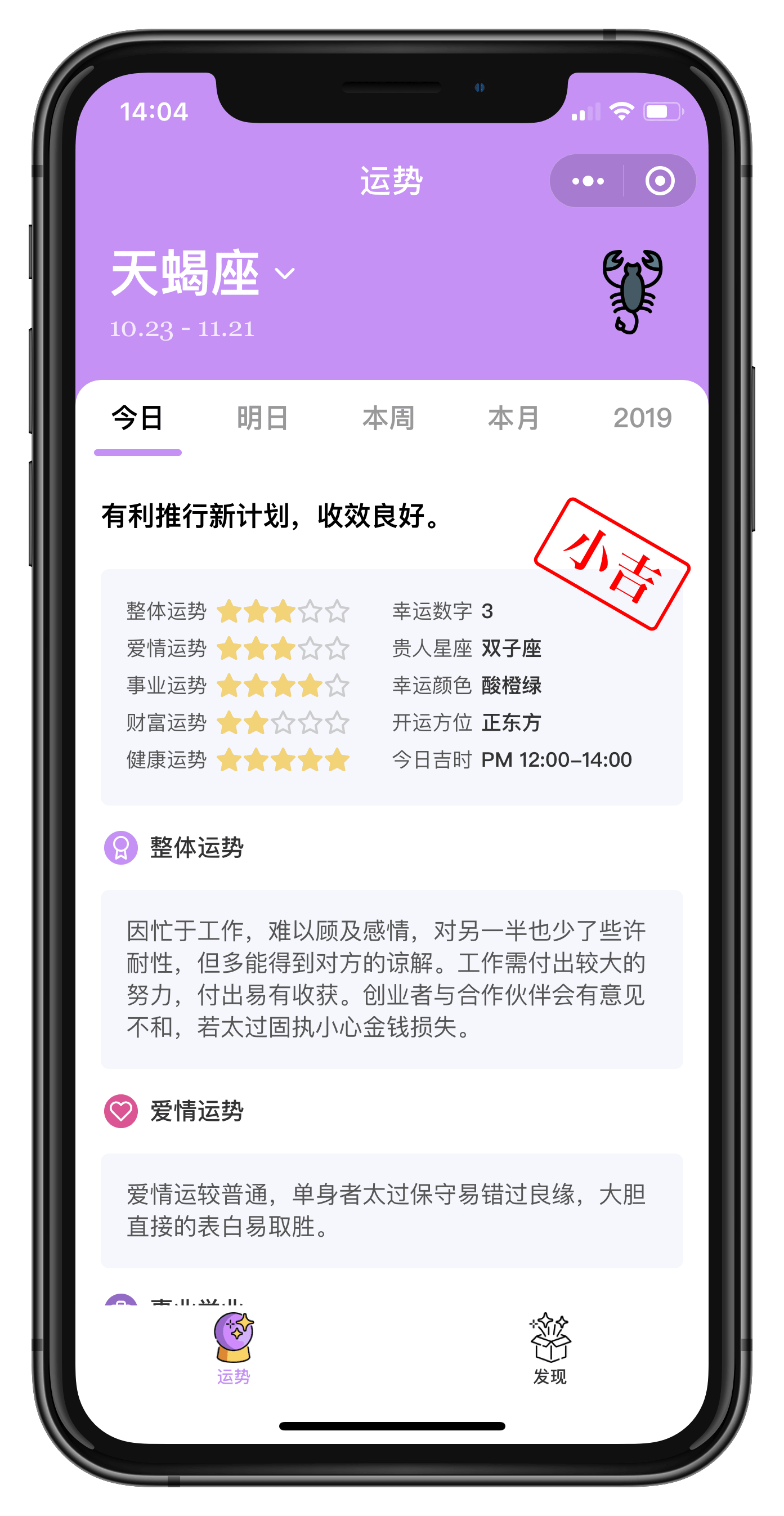 家喵星座