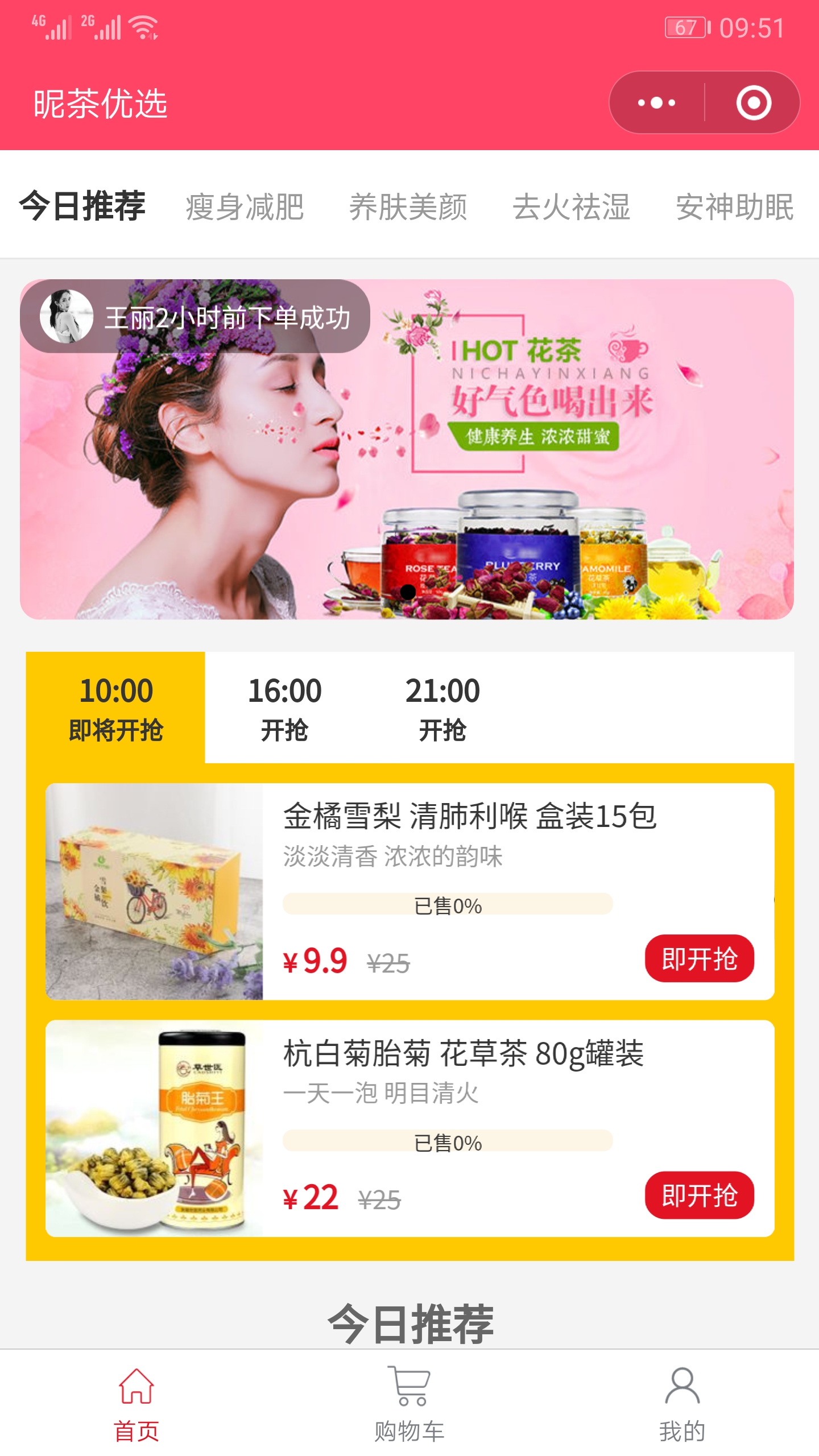 昵茶优选