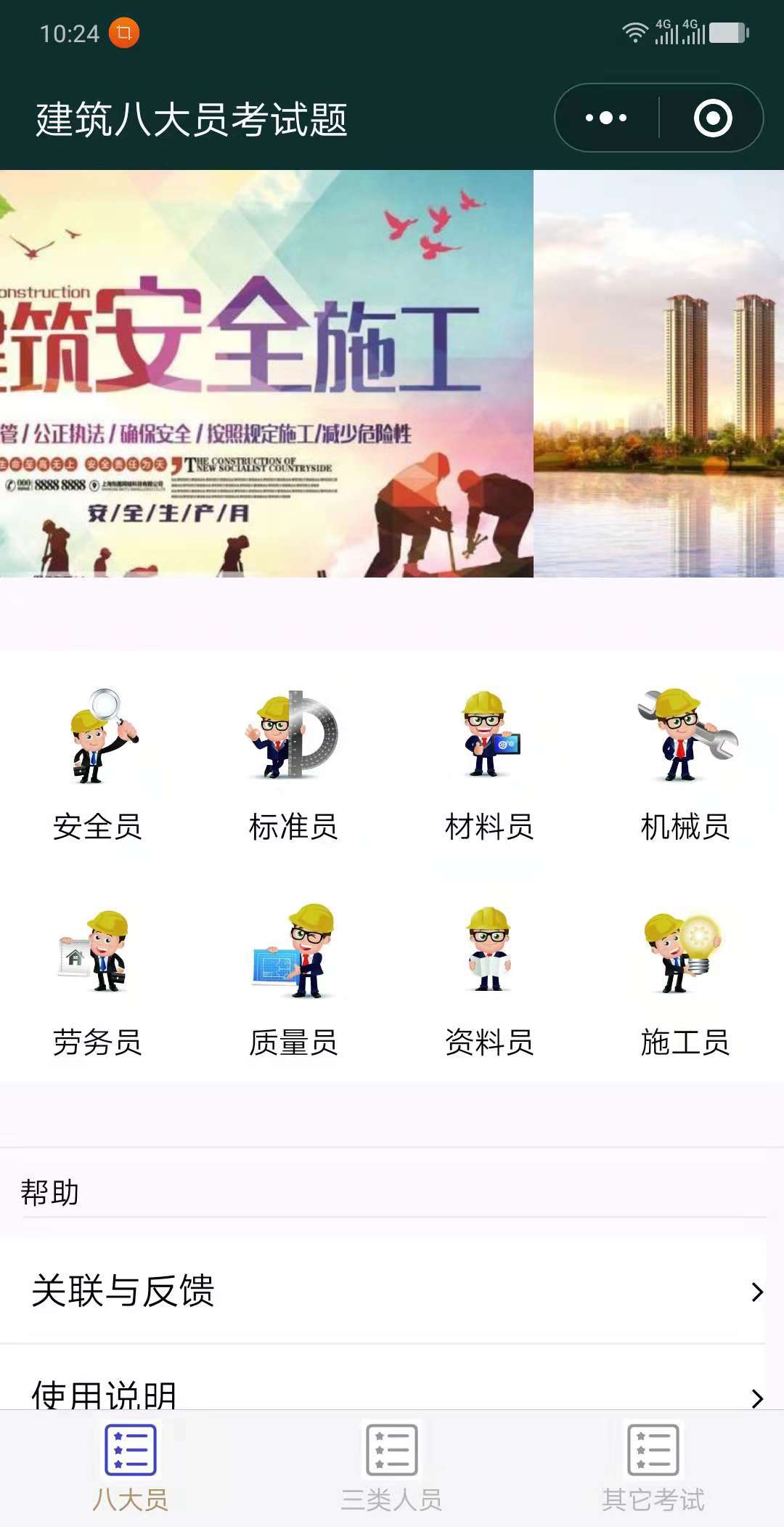 建筑八大员考试题