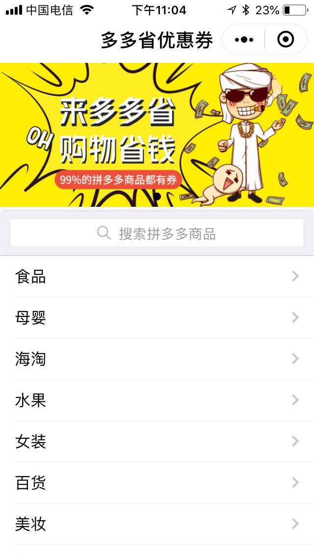 多多省优惠券