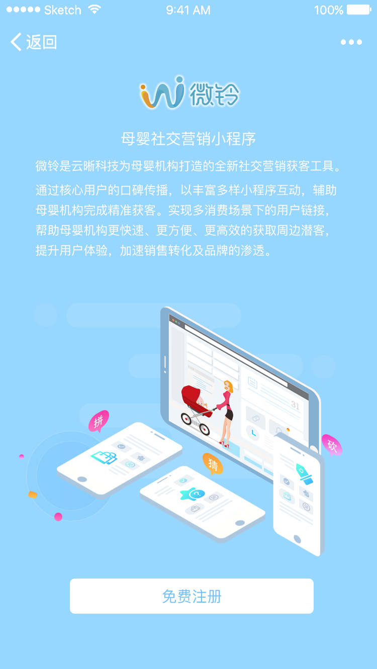 微铃