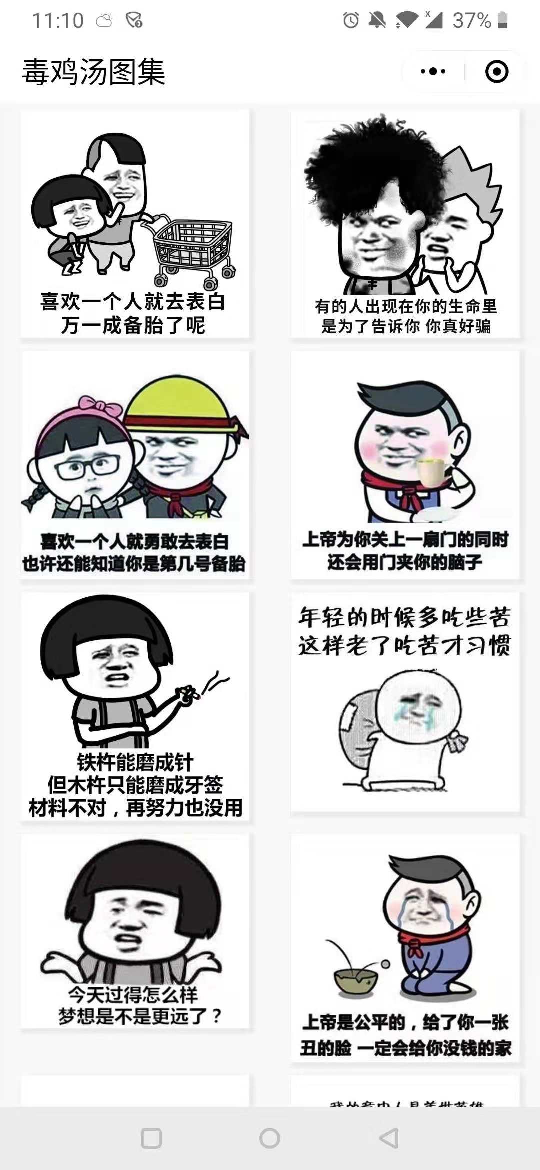 毒鸡汤图集