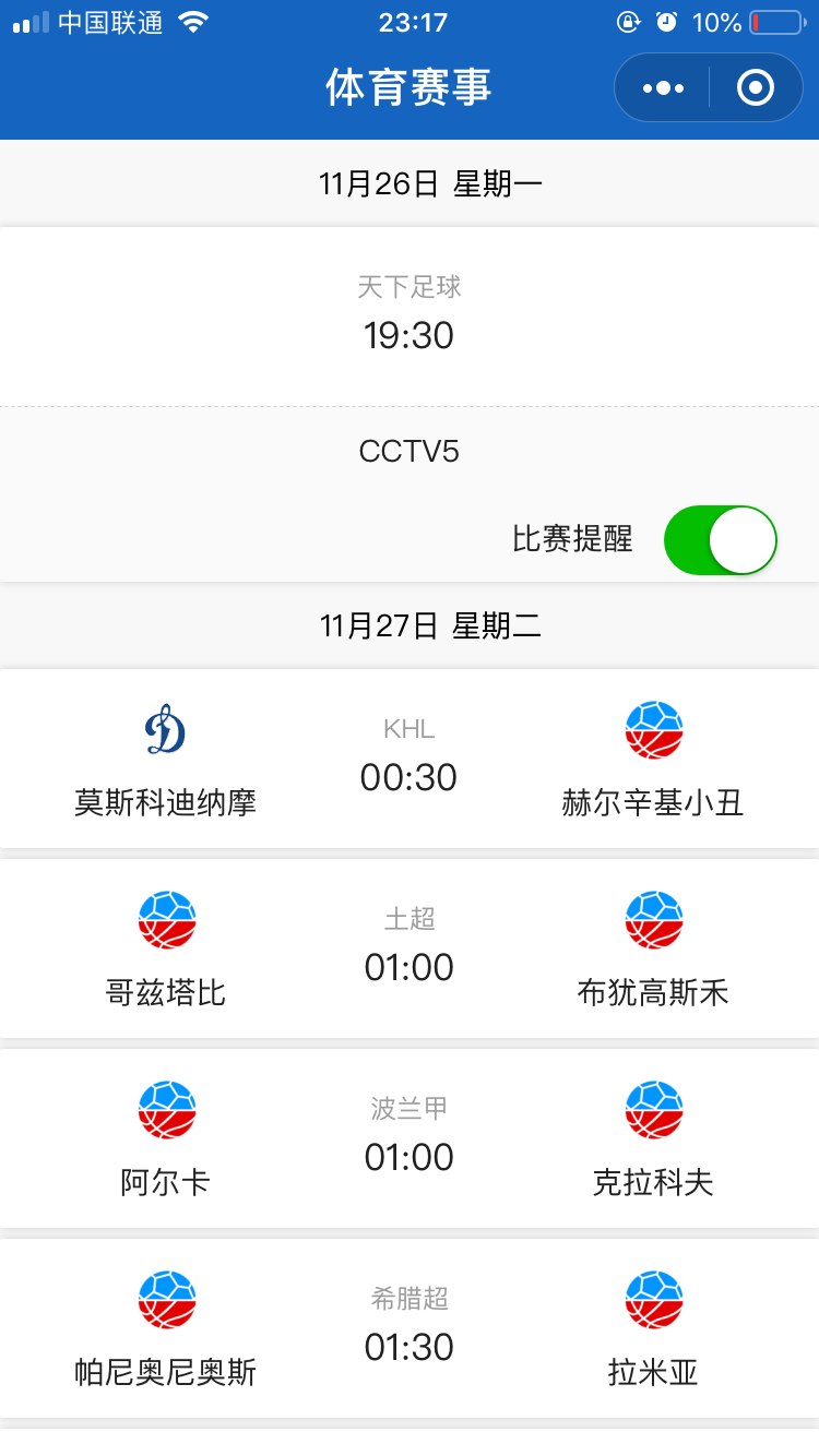 沃赛事