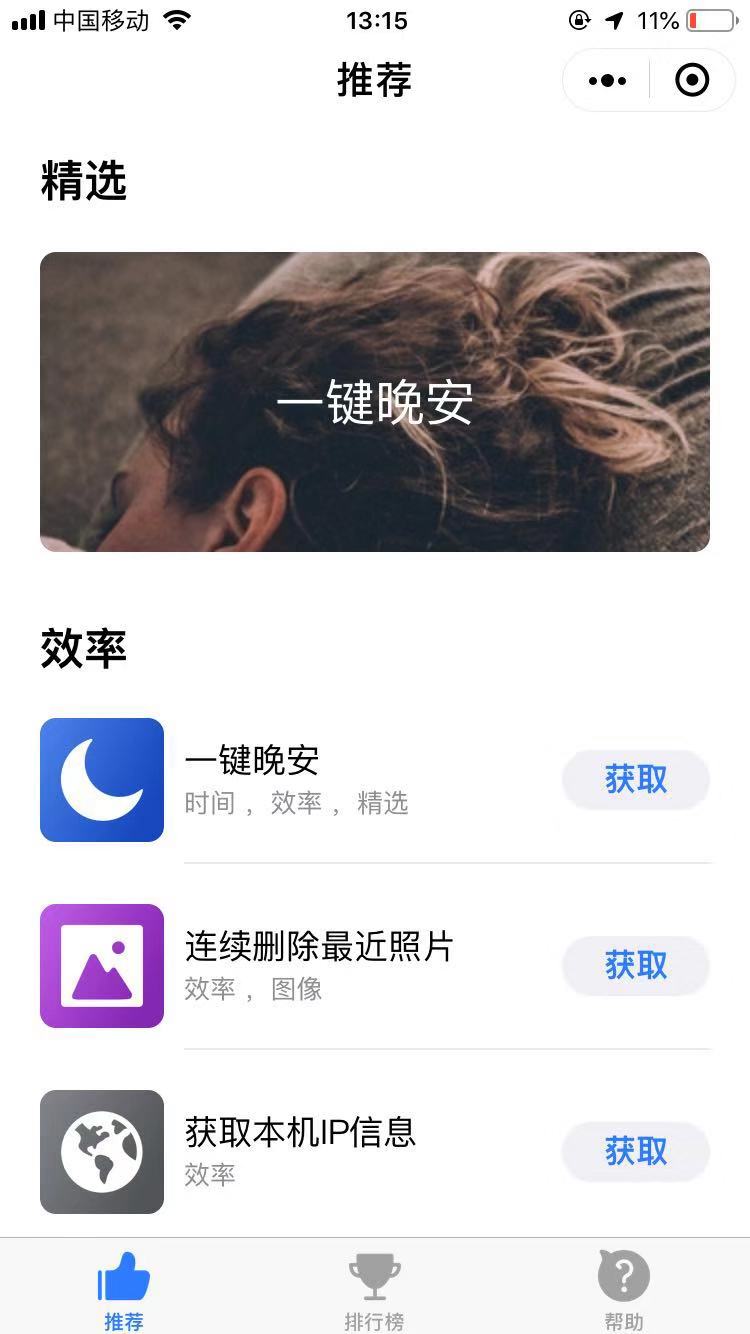 爱捷径