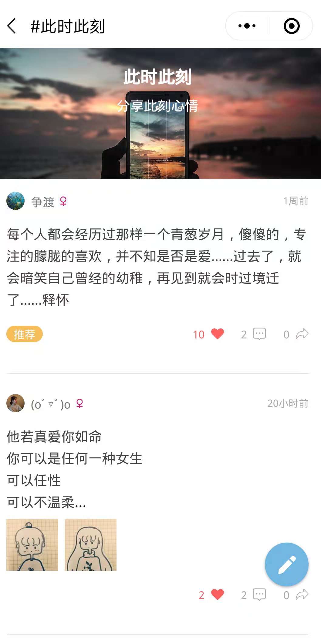 漂流小情书