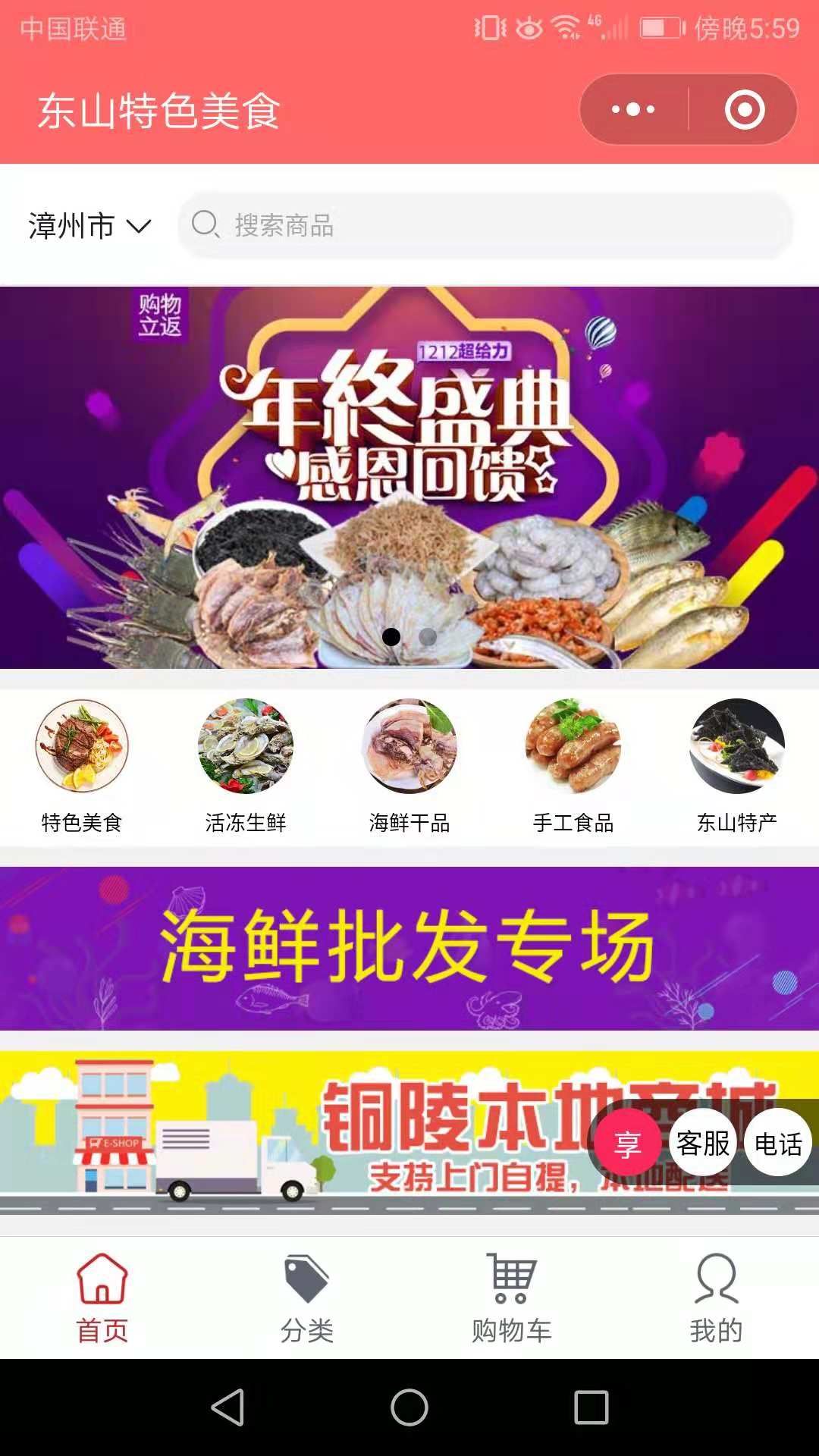 东山特色美食