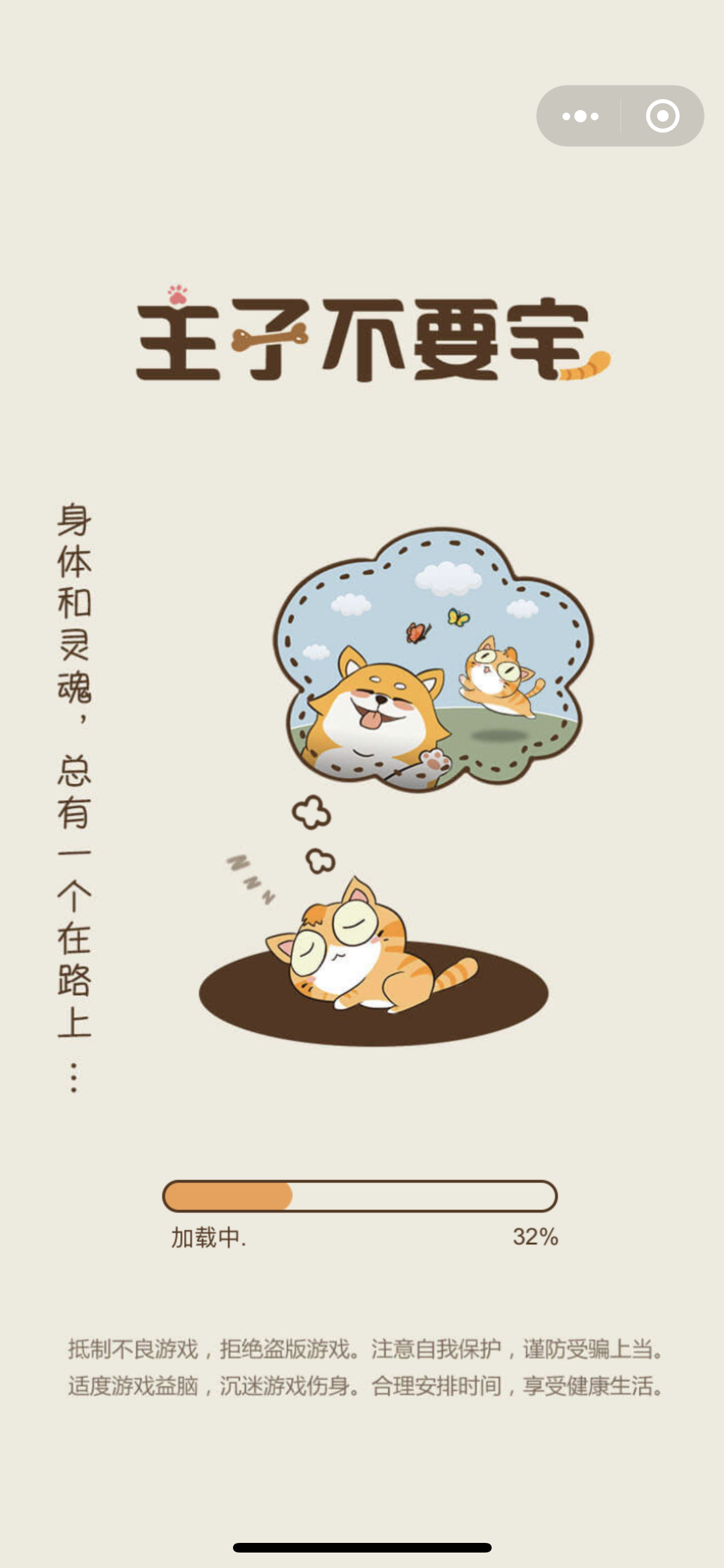 主子不要宅