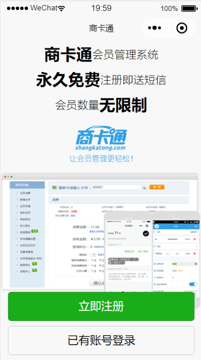 商卡通会员管理系统