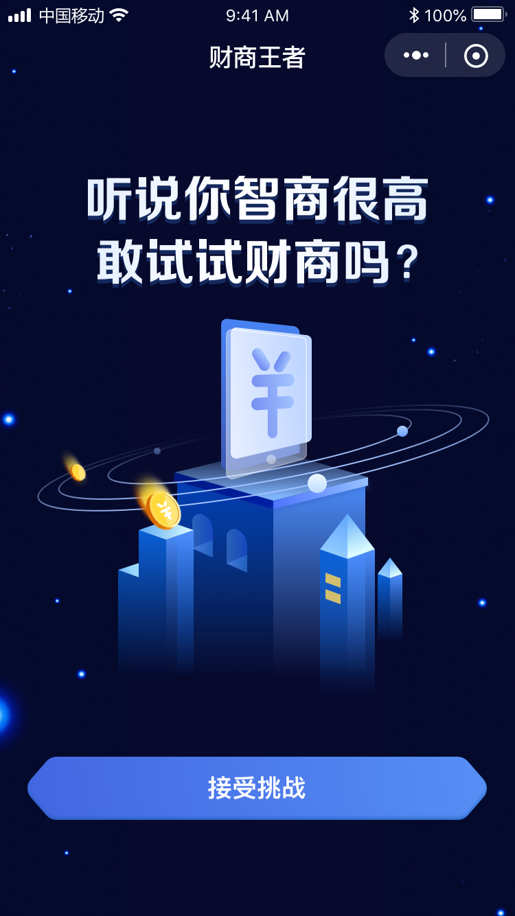 财商王者