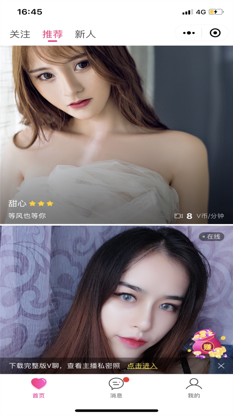 V聊视频社交