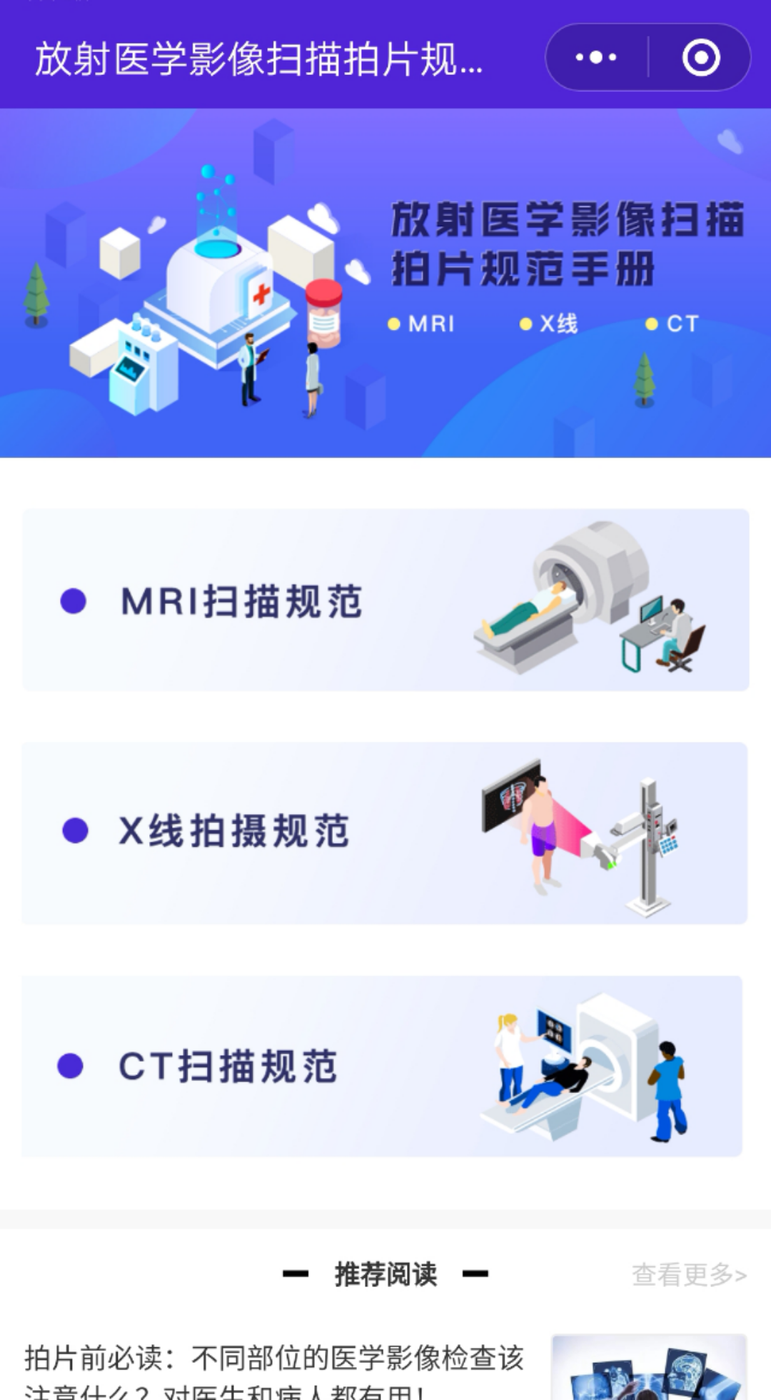 放射医学影像扫描拍片规范手册