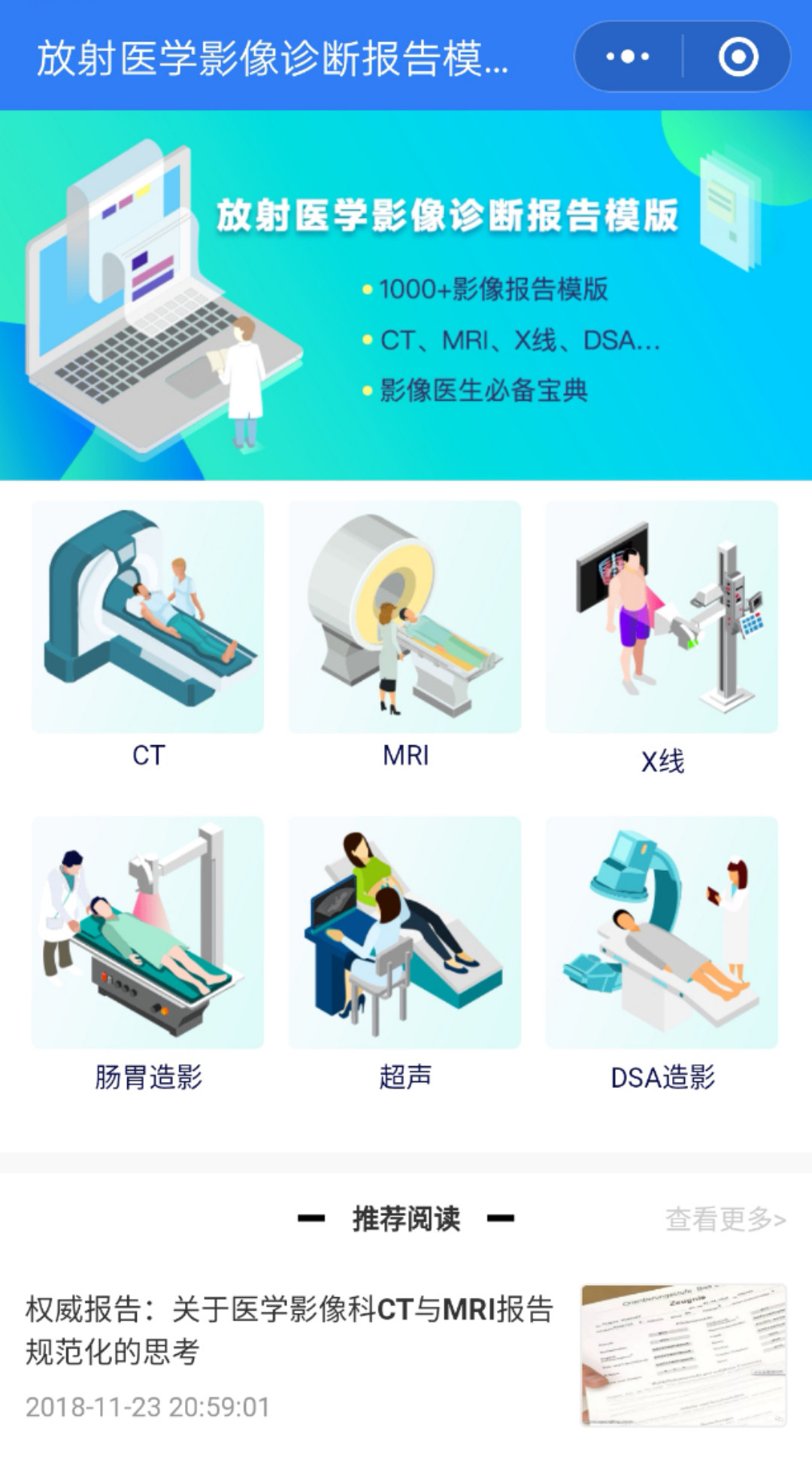 放射医学影像诊断报告模版