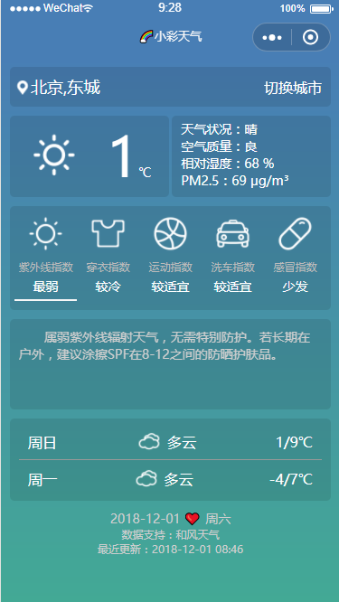 小彩天气