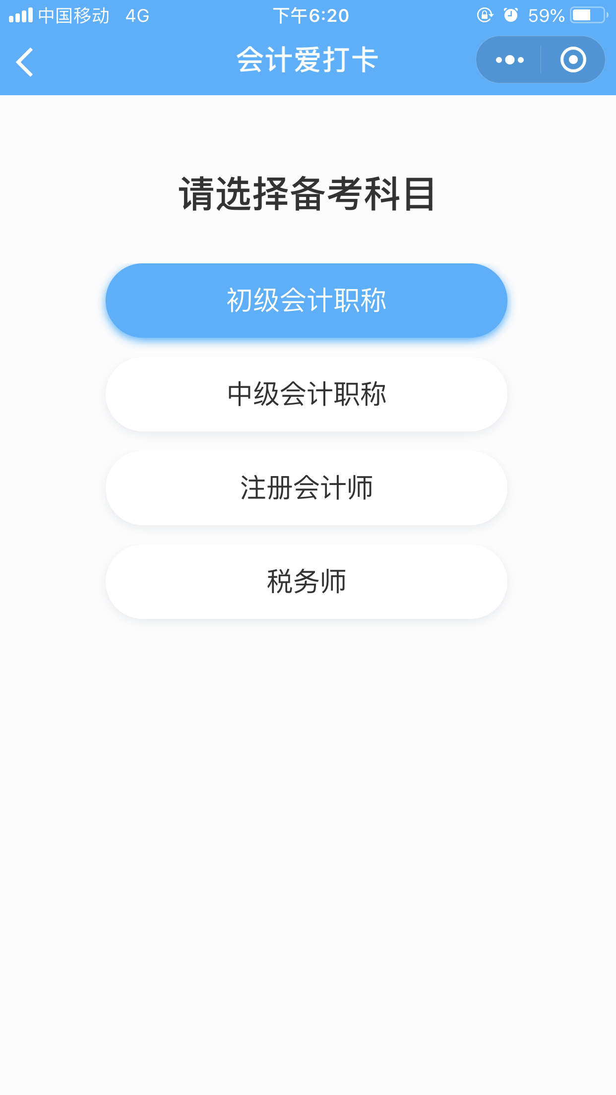 会计爱打卡