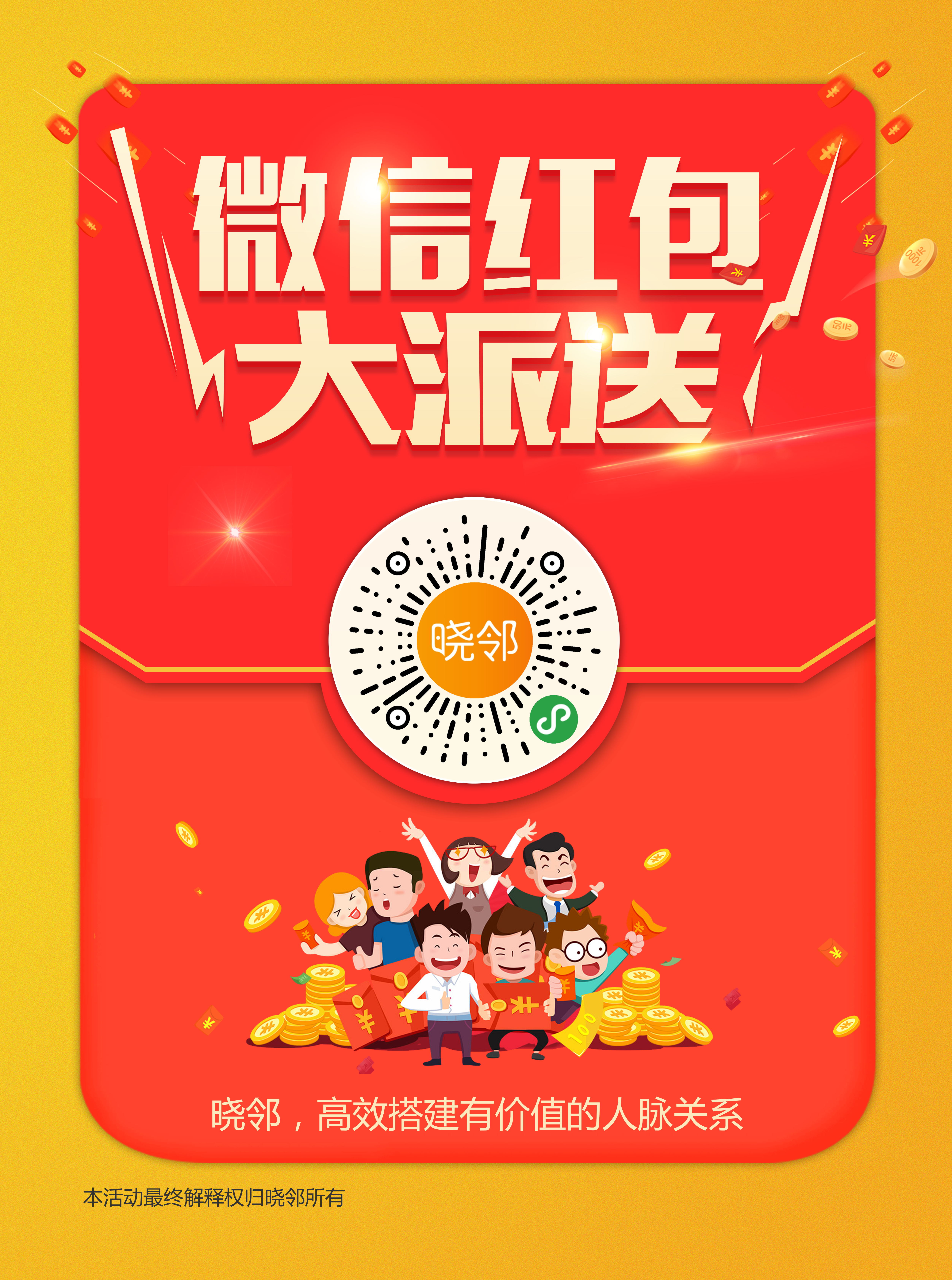 晓邻