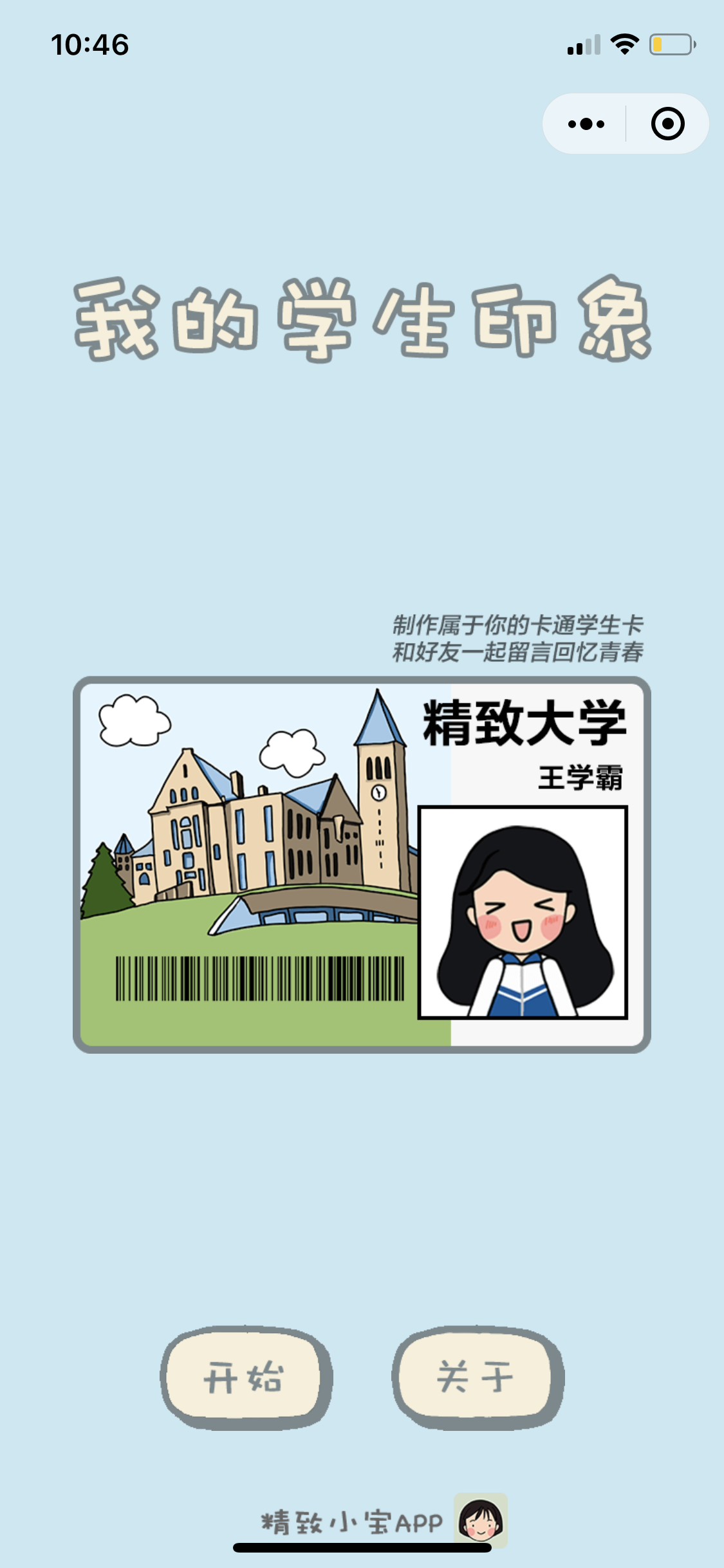 我的学生印象