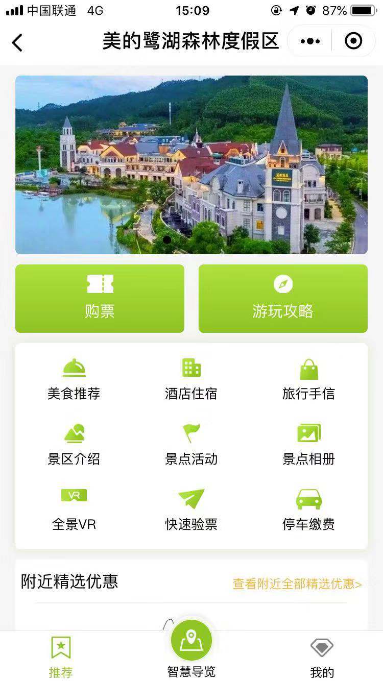 景区通
