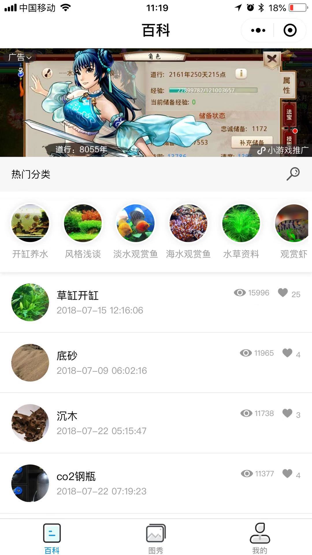 水族圈