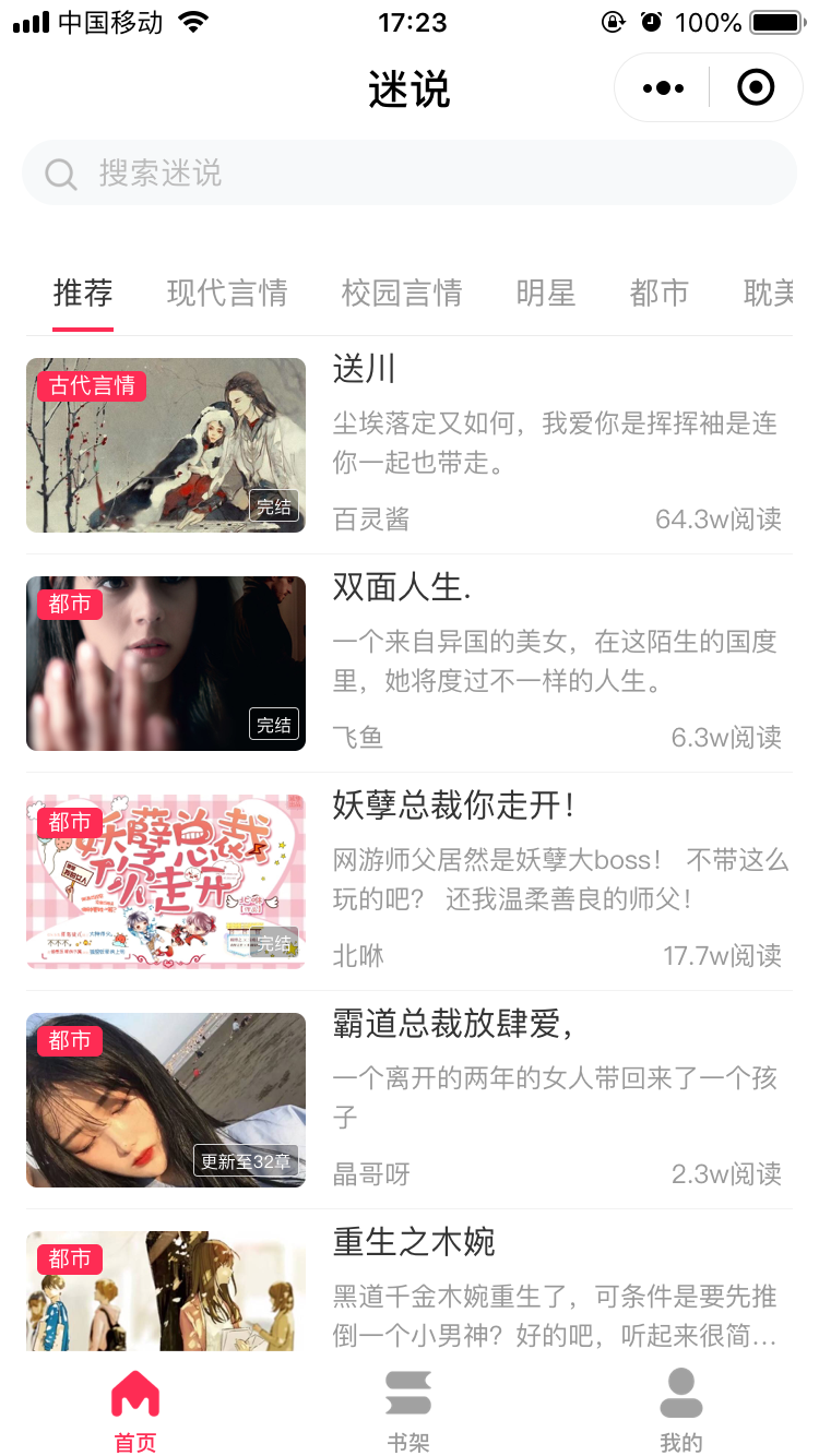 迷说阅读