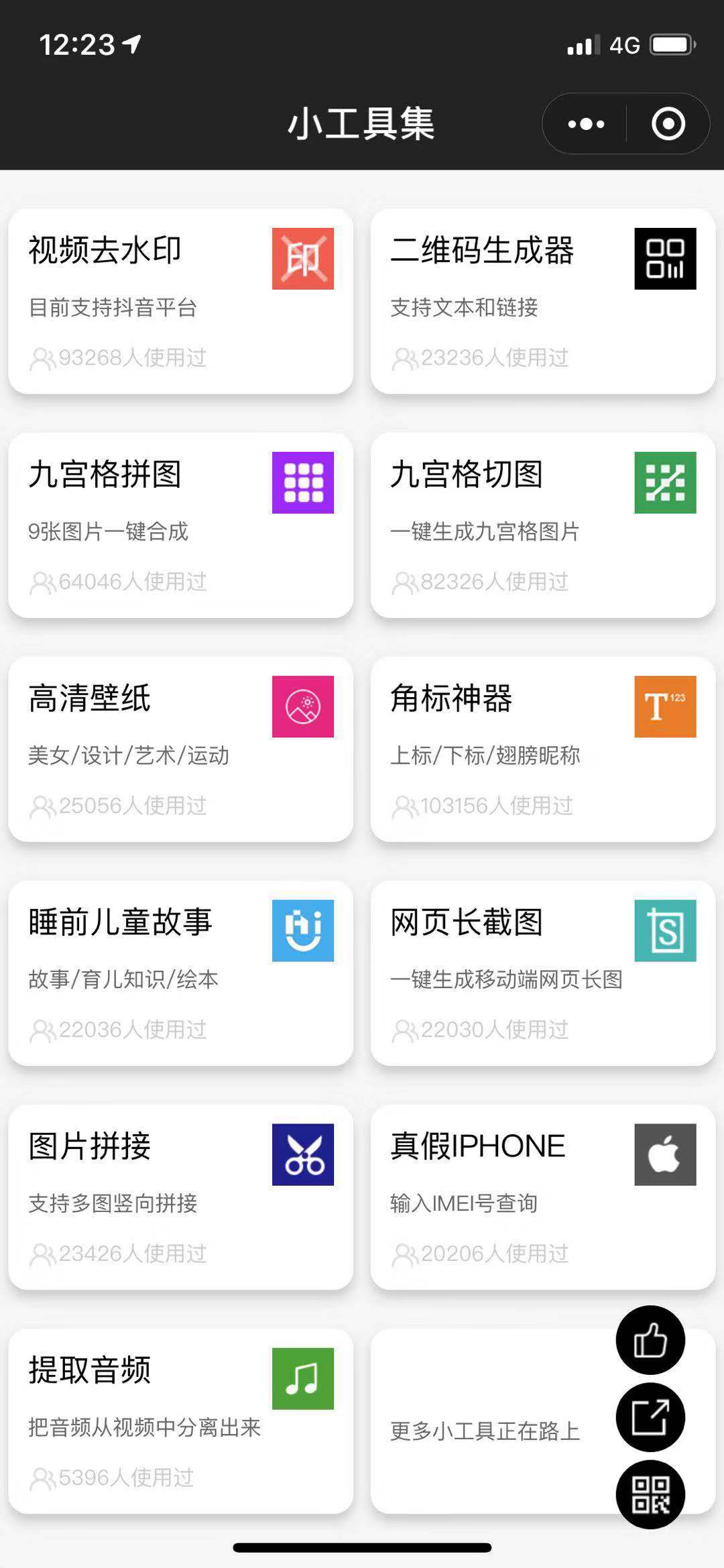 小工具集