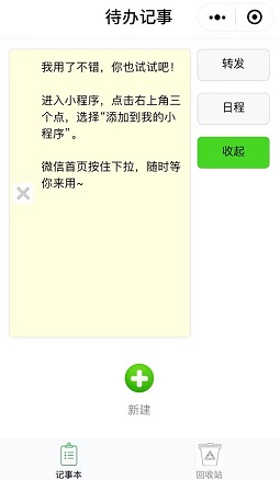 待办记事
