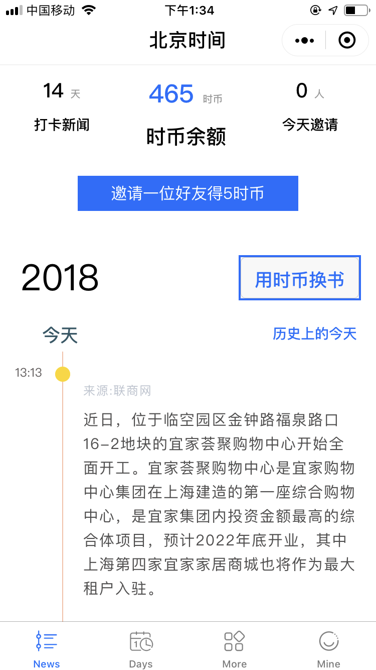 北京时间