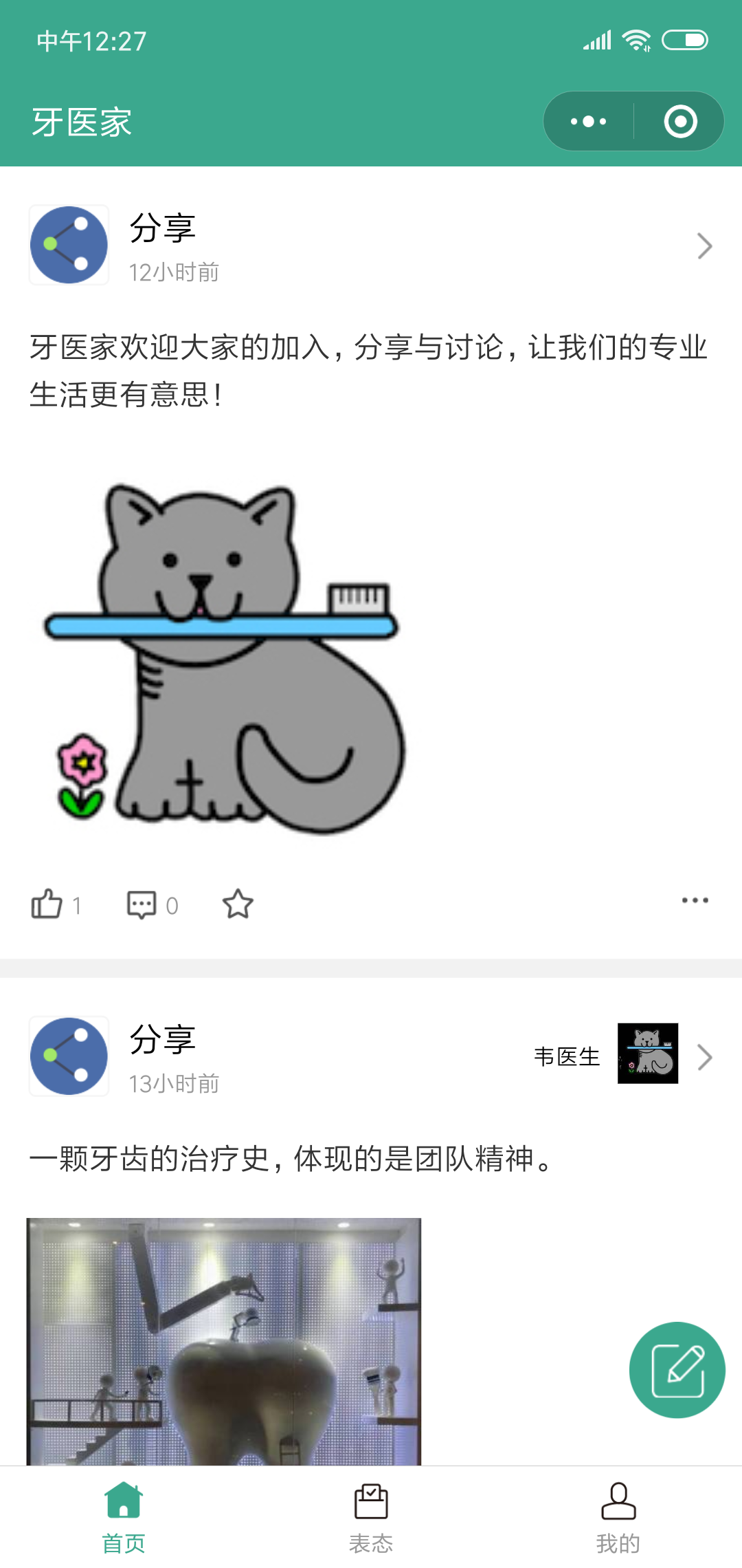 牙医家