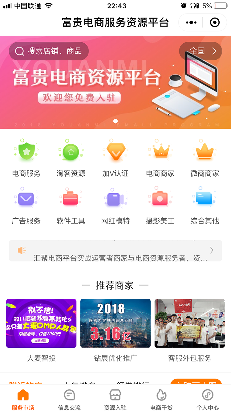 富贵电商