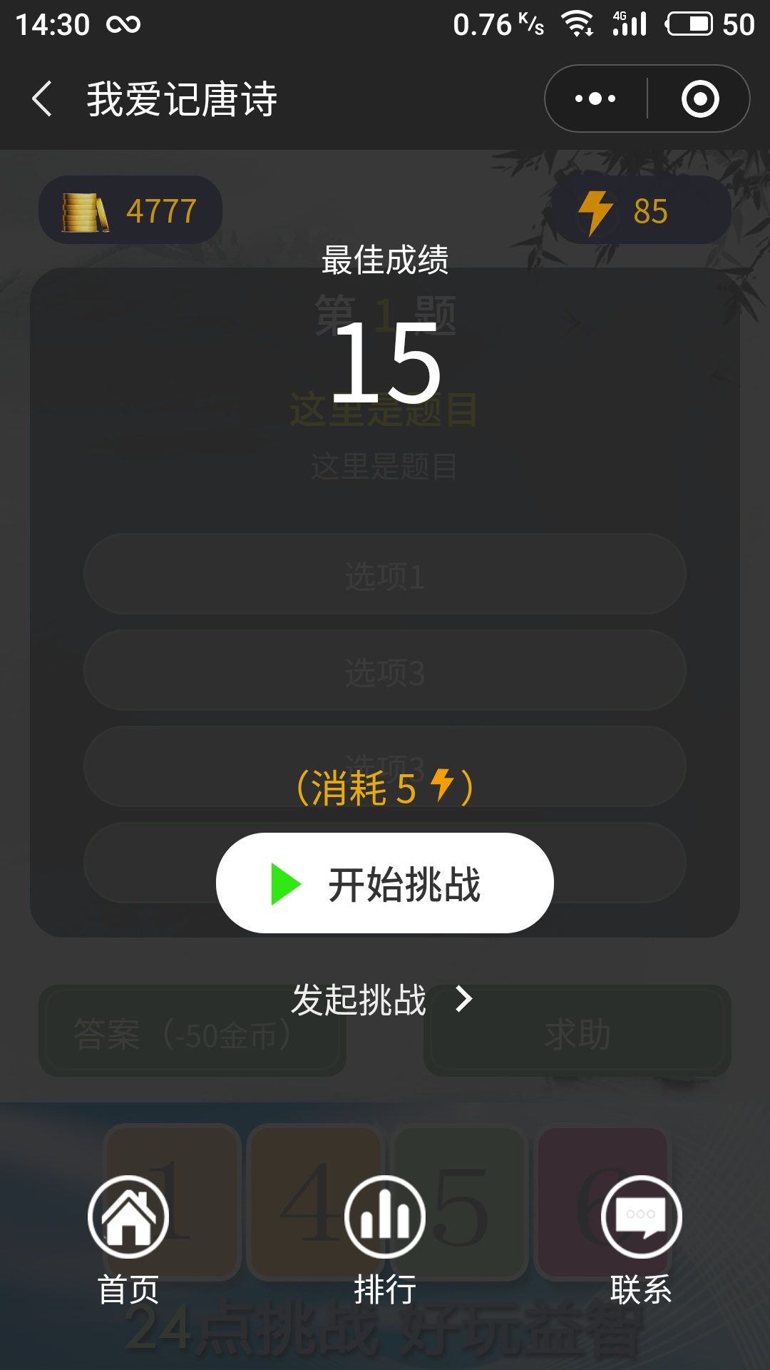 我爱记古诗