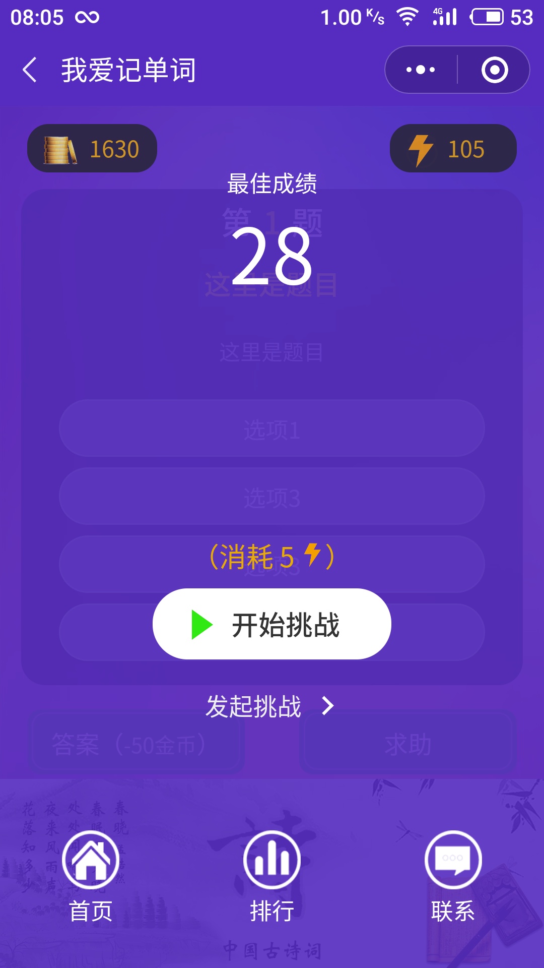我爱记单词