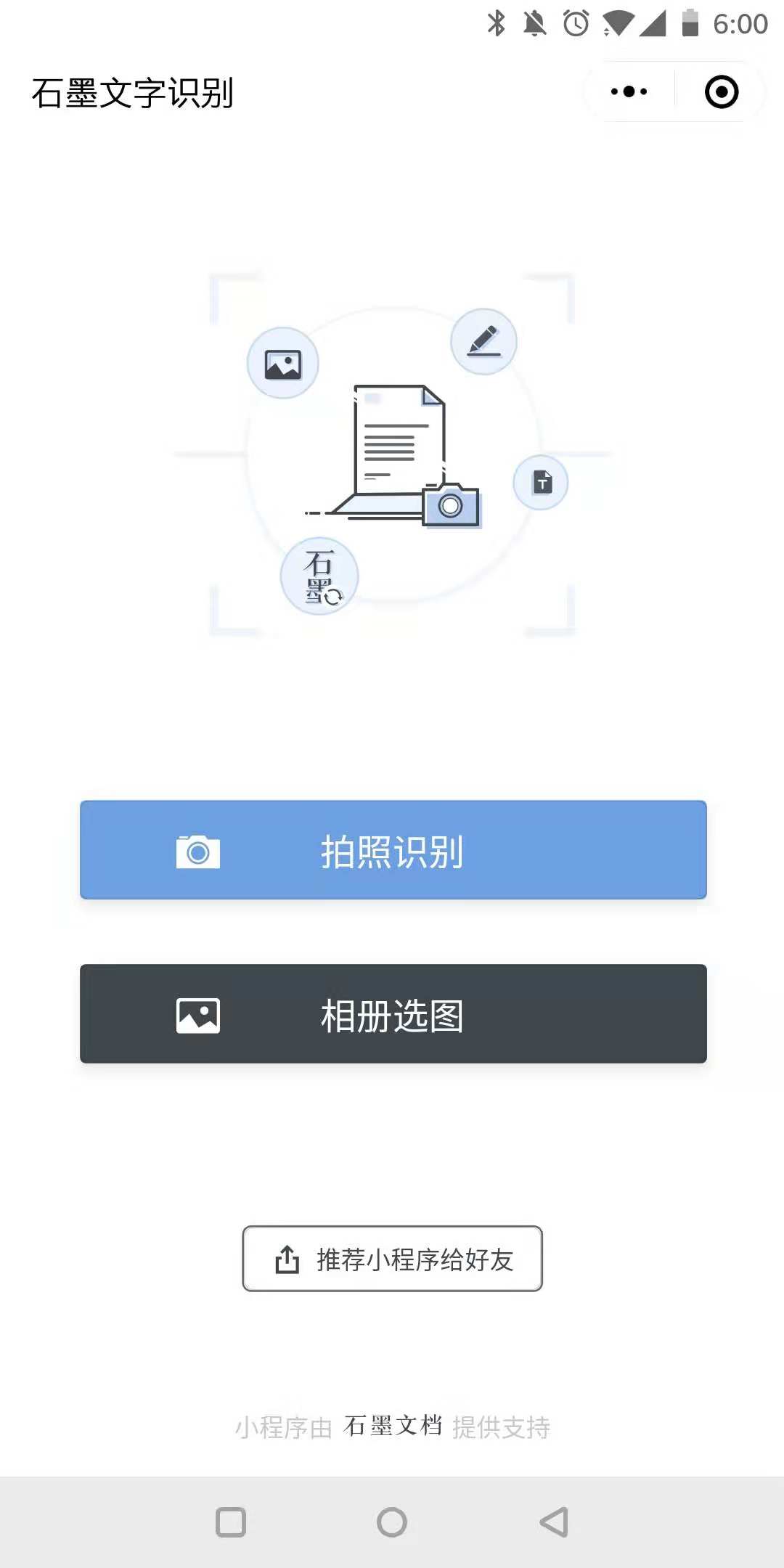 石墨文字识别