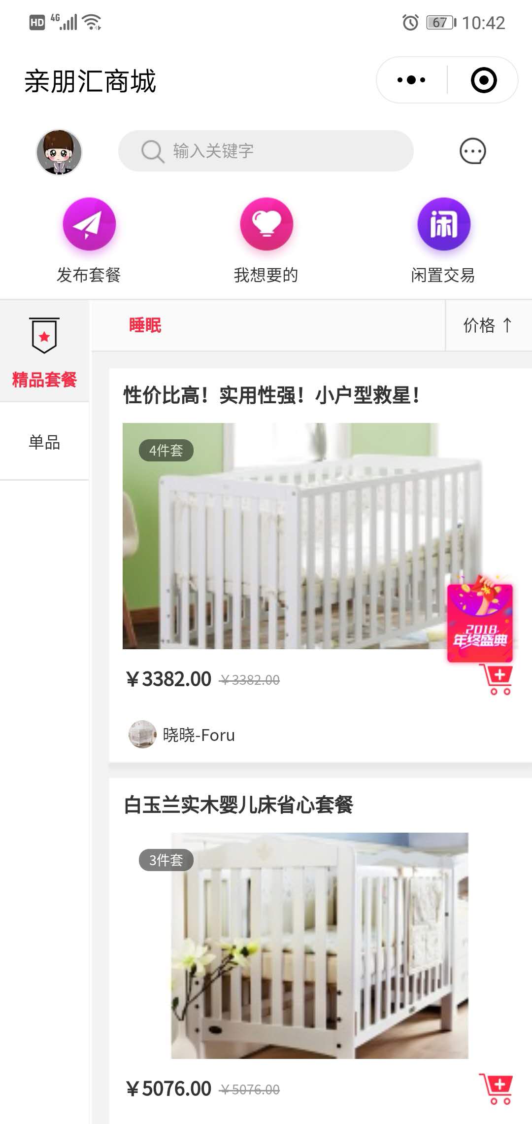 亲朋汇商城