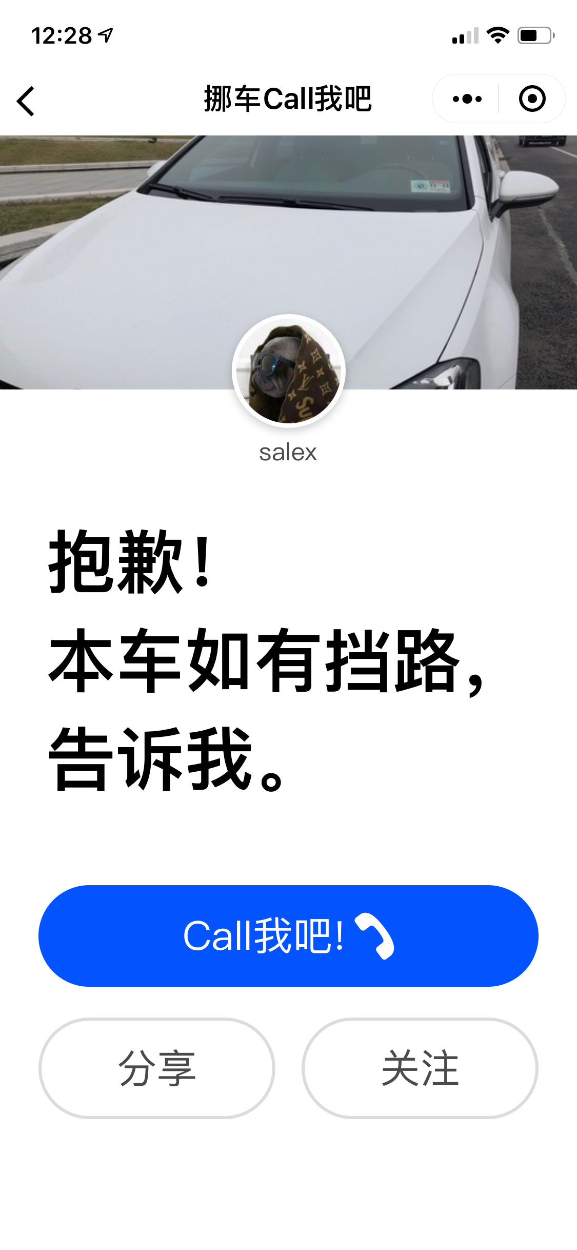 挪车Call我吧