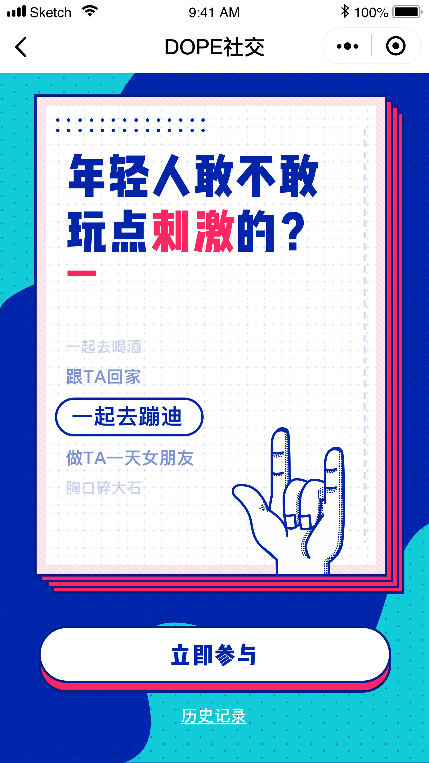 DOPE混圈