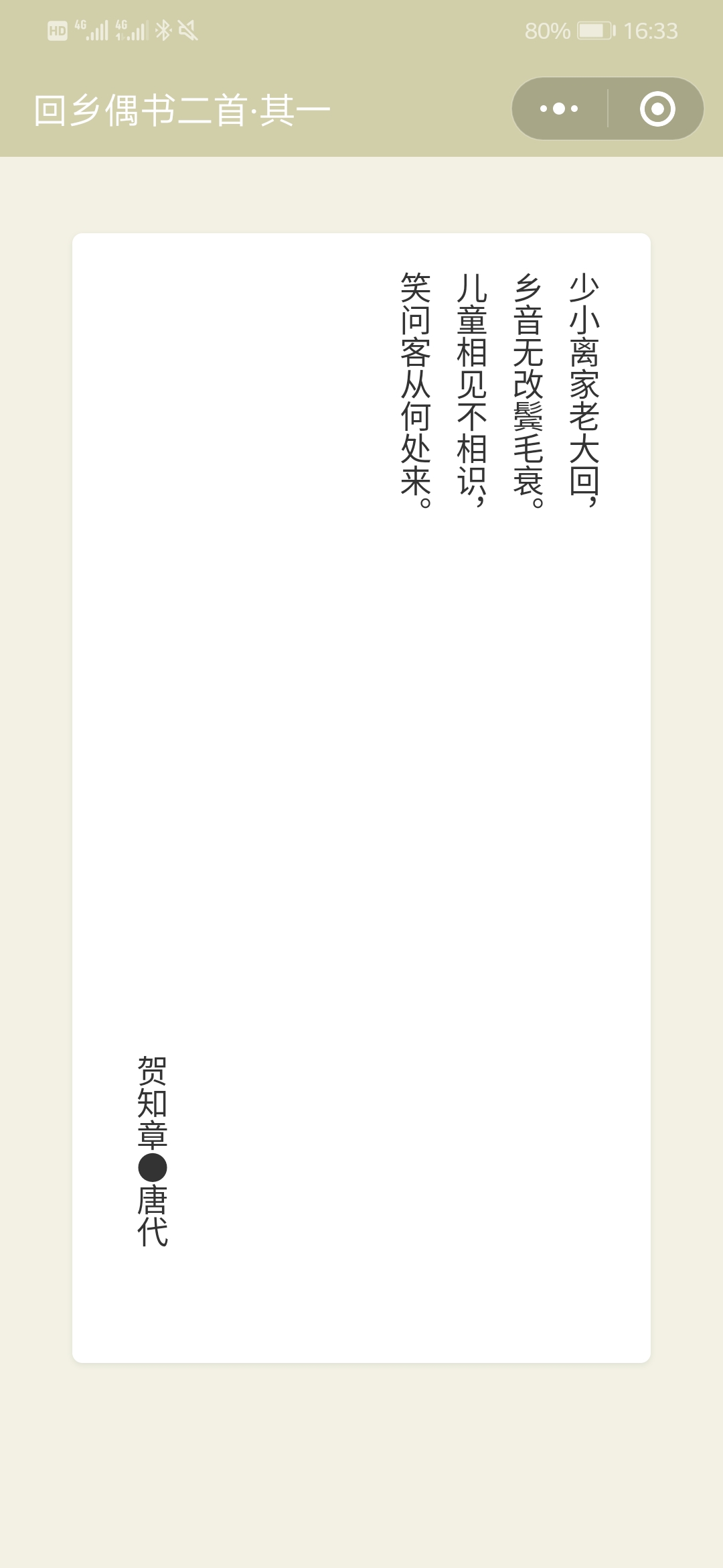 睡前古诗