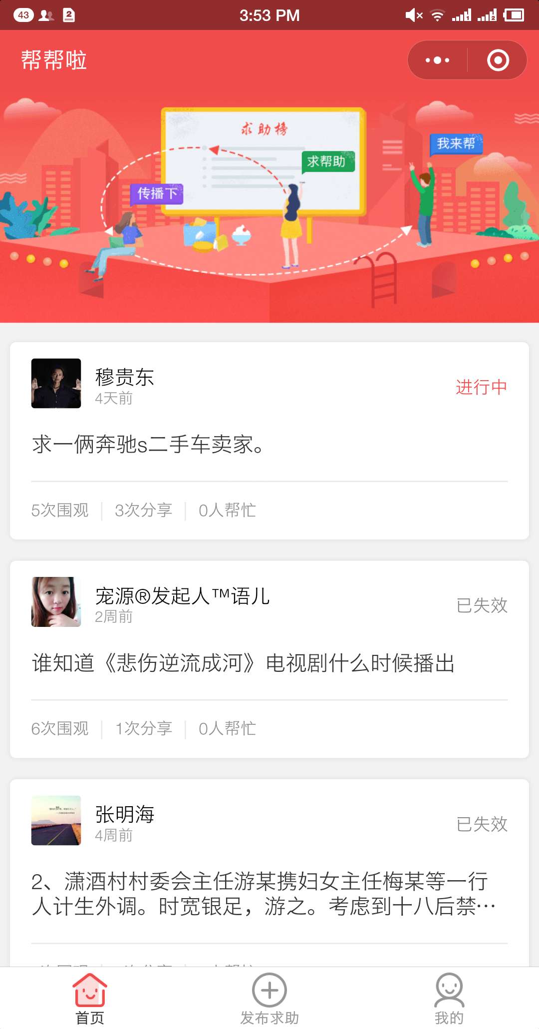 帮帮啦求助问题小帮手