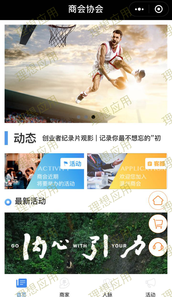 理想应用