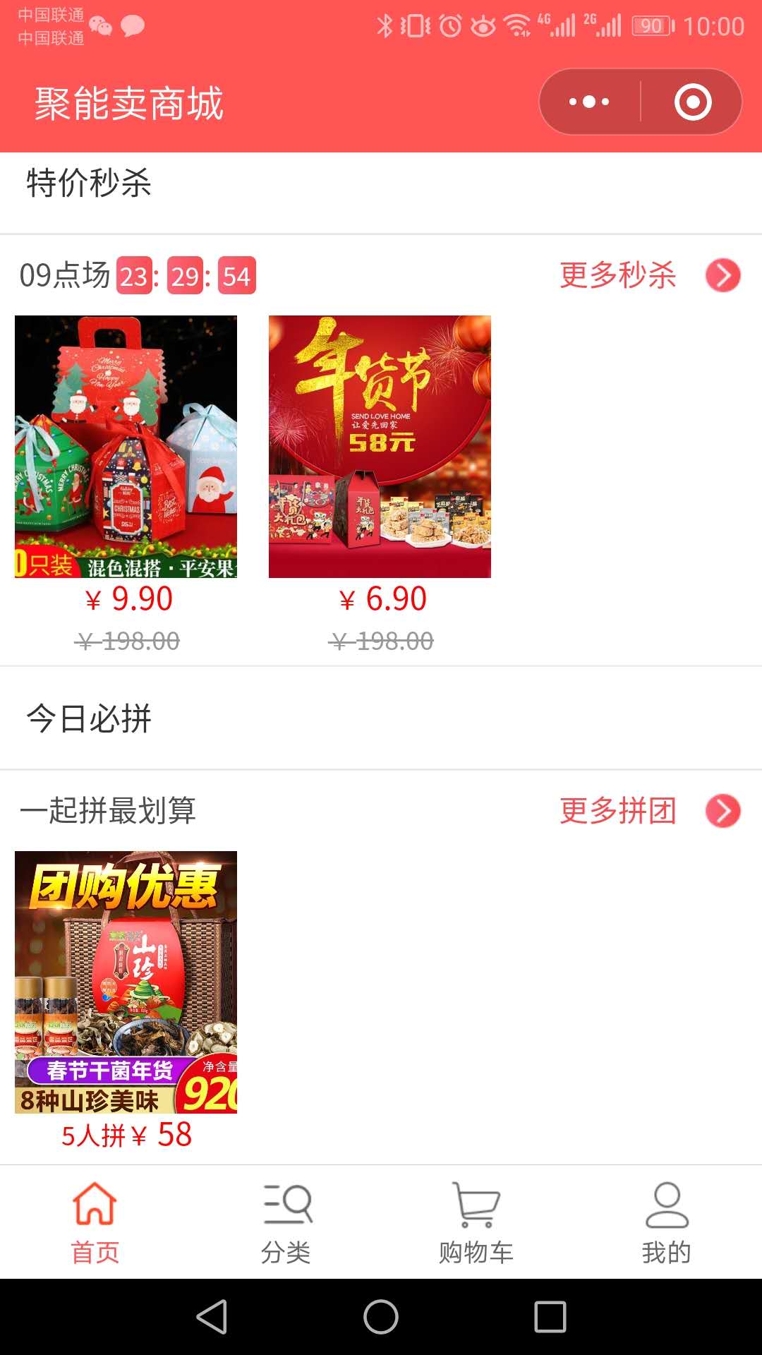 聚能卖商城