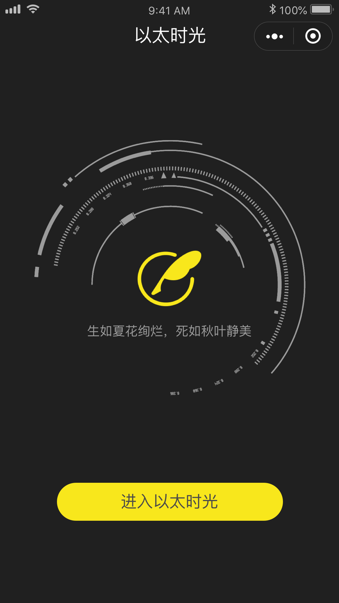 以太时光