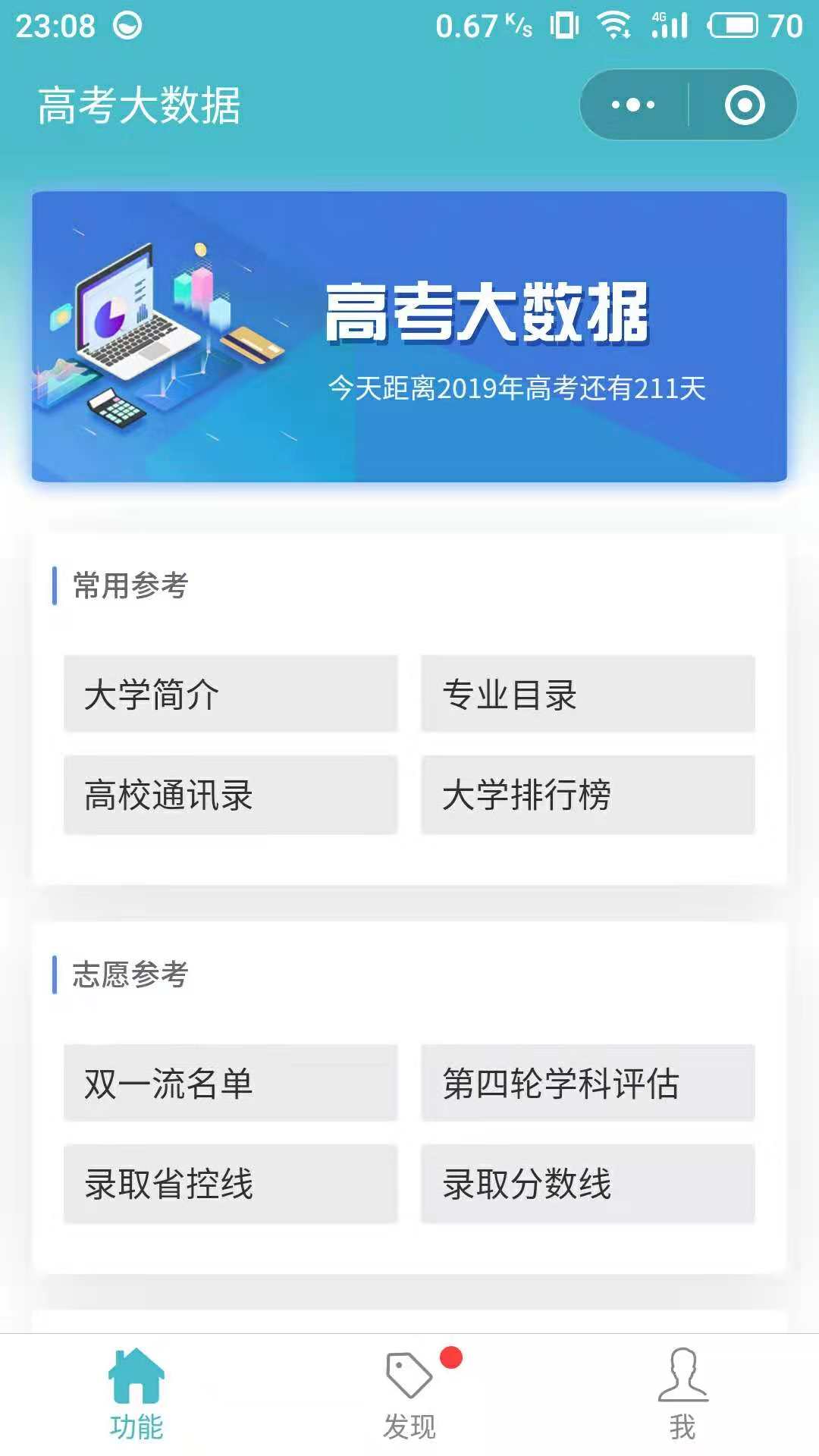 高考大数据