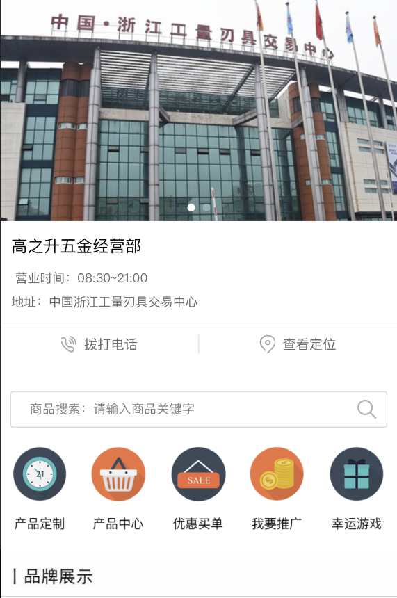 高之升五金经营部