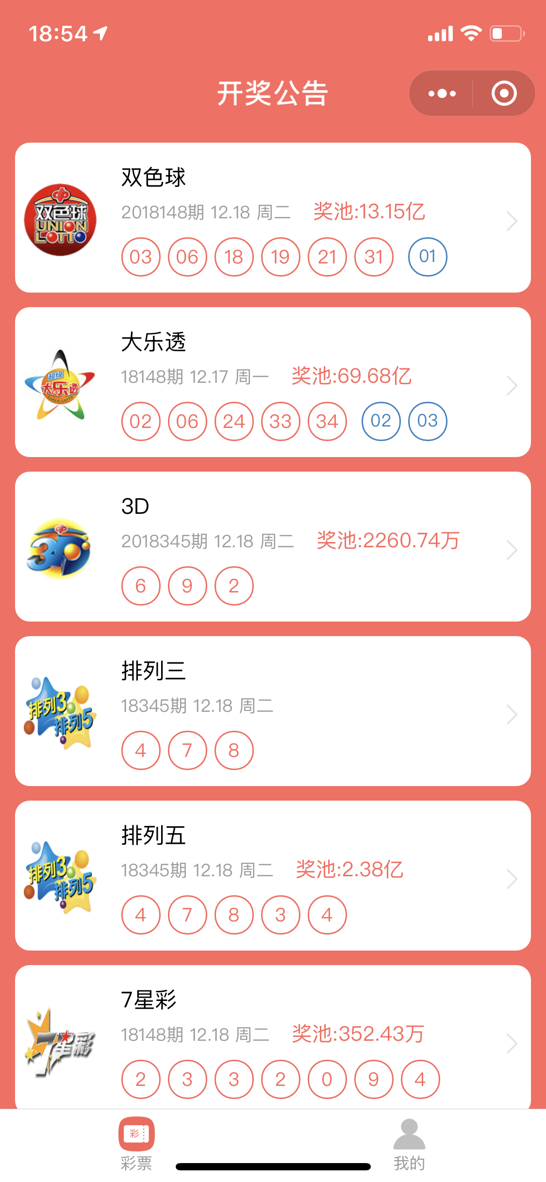 附近的彩票站