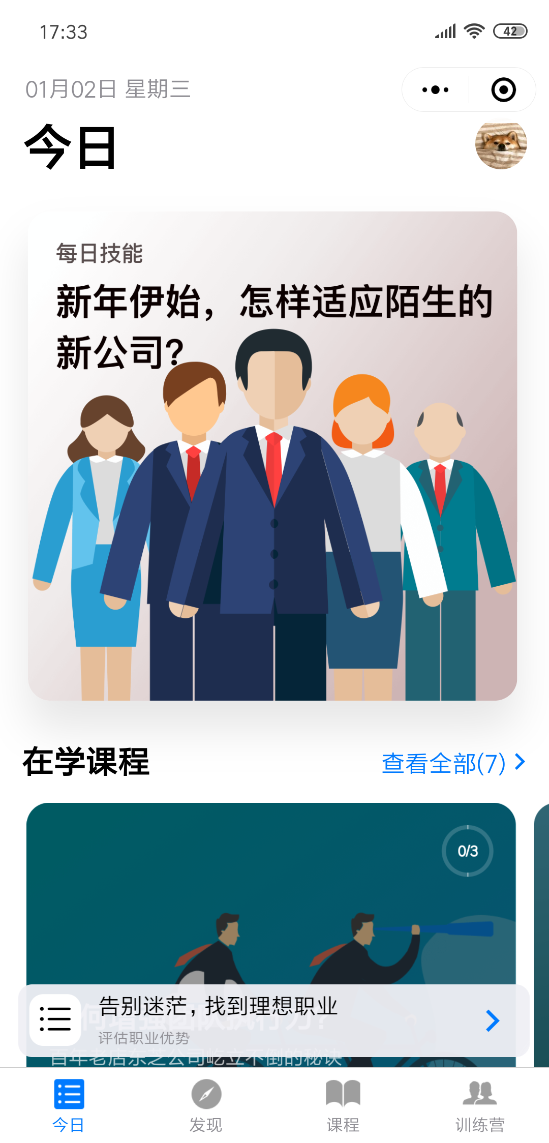 即能Upskill
