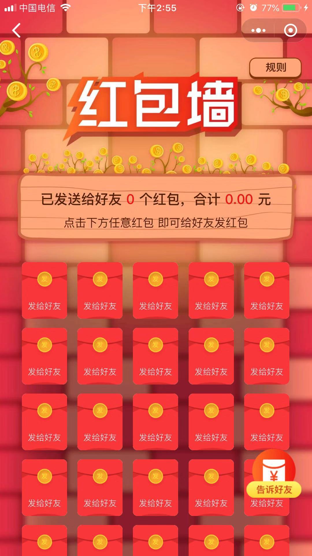 喵红包
